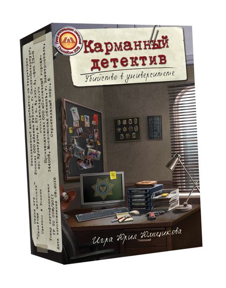 Игра &quot;Карманный детектив&quot; дело №1 &quot;Убийство в университете&quot;