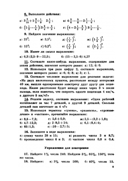 Алгебра. 6 класс | Ю.Н. Макарычев; Н.Г. Миндюк