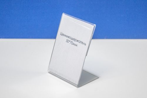 Ценникодержатель L-обр 50х70