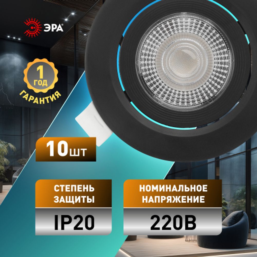Светильник светодиодный встраиваемый ЭРА KL LED 25A-5 4K BK SET 10 5Вт 4000К круглый поворотный черный набор 10 шт | Встраиваемые LED светильники