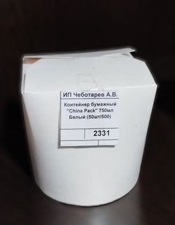 Контейнер бумажный "Сhina Pack" 750мл Белый (50шт/500)
