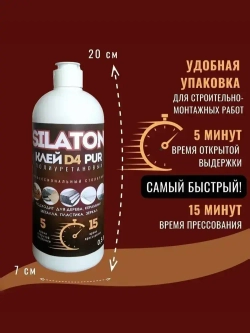 Клей SILATON PUR D4 5.15 Профессиональный столярный, полиуретановый для дерева (не Клей ПВА), 0.5кг
