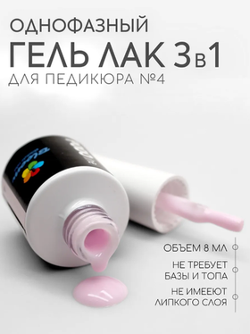 Bloom Гель-лак однофазный PODO Line №04, 8 мл
