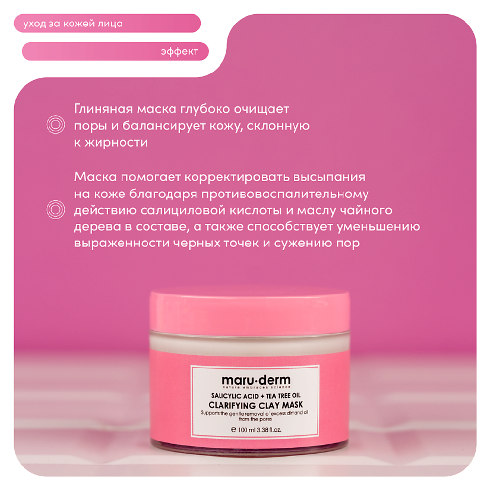 Maruderm, Глиняная маска с салициловой кислотой и маслом чайного дерева - Salicylic Acid + Tea Tree Oil Clarifying Clay Mask, 100 мл, шт