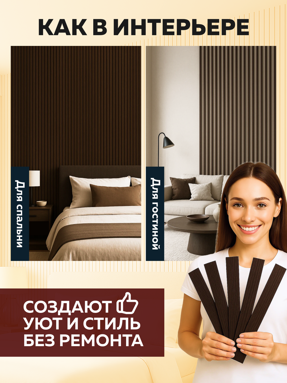 Панели самоклеящиеся для стен, деревянные рейки, 3см, Венге