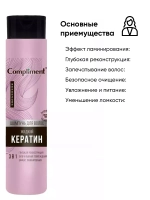 Шампунь для волос Жидкий кератин