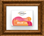 Рама 20x25 для картин и фотографий RP0131980-15
