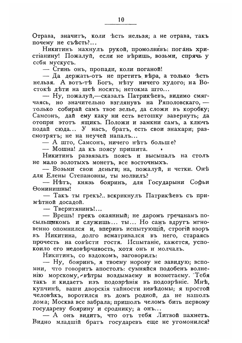Иоанн, собиратель земли русской | Кукольник Нестор Васильевич
