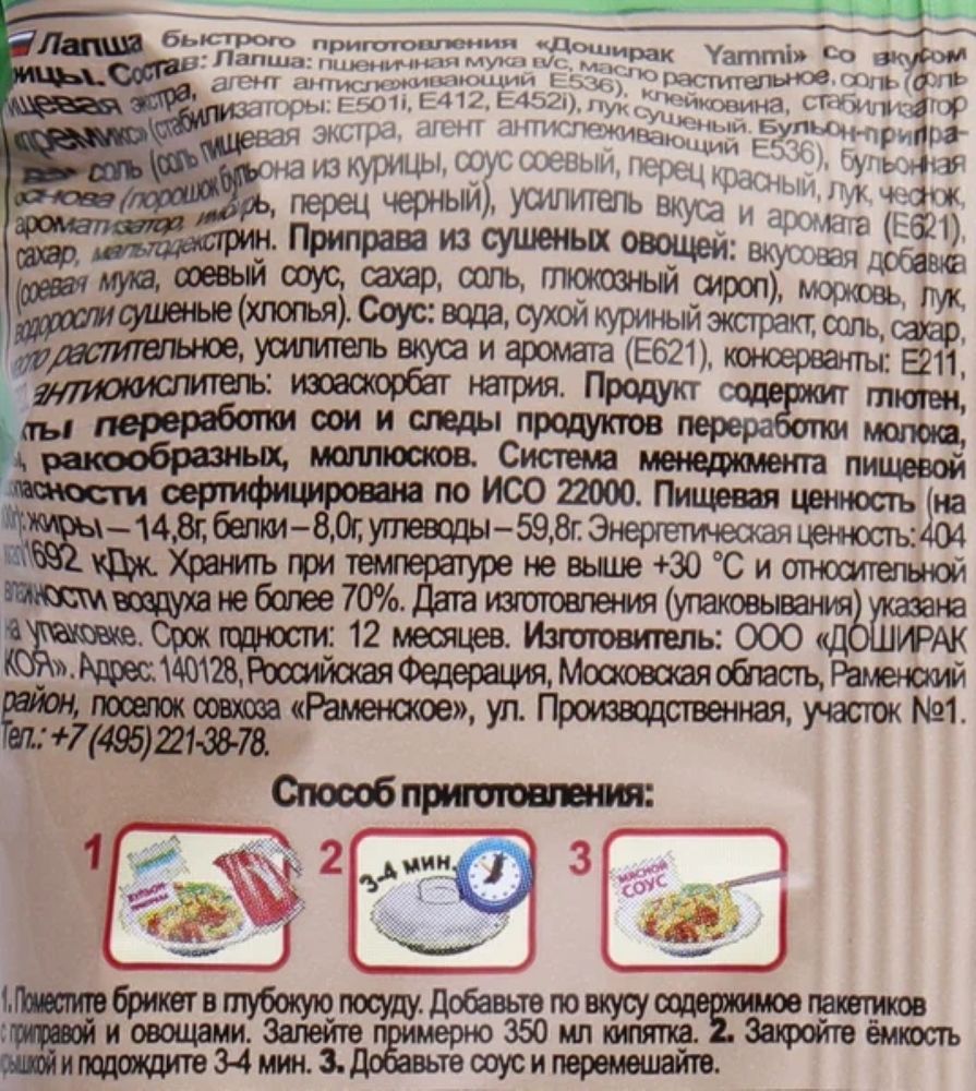 Лапша Доширак Yammy Курица 80 г x 6 шт