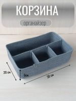 Органайзер для косметики плетеный