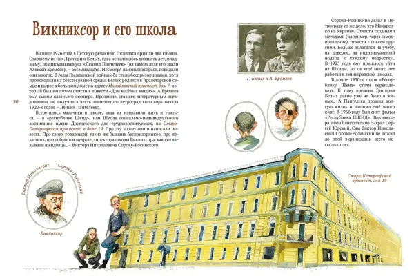 Город литературных героев