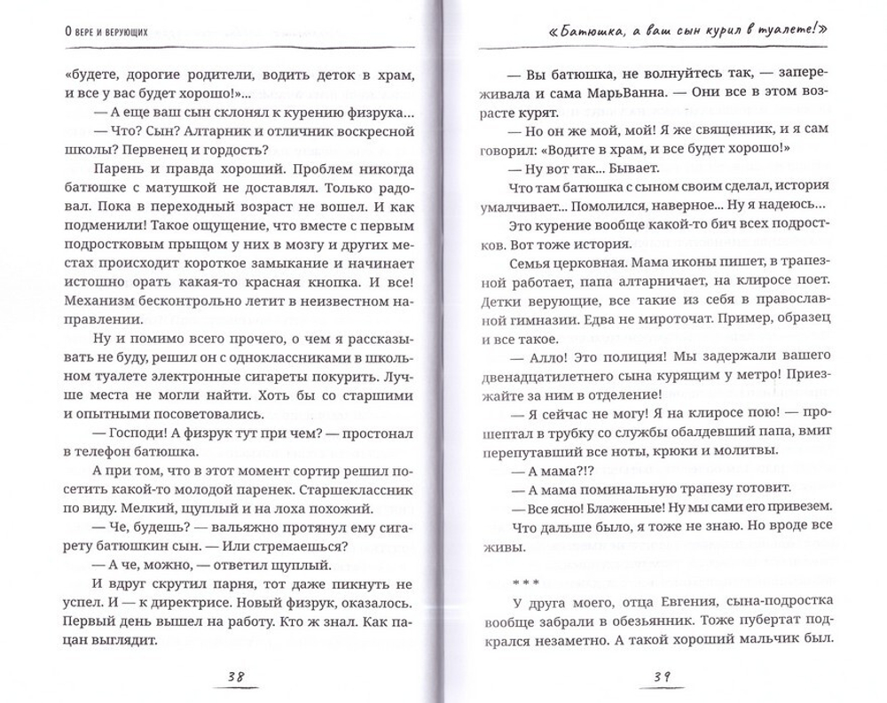"Подарки от Бога" и другие рассказы. Елена Кучеренко
