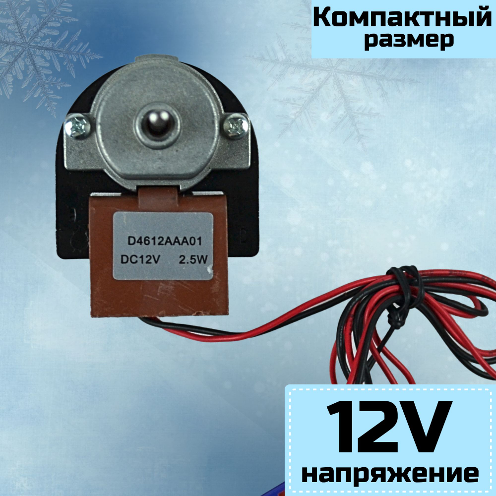 Вентилятор холодильника D4612AAA01