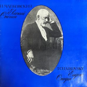 Пётр Чайковский / Евгений Онегин (3LP)