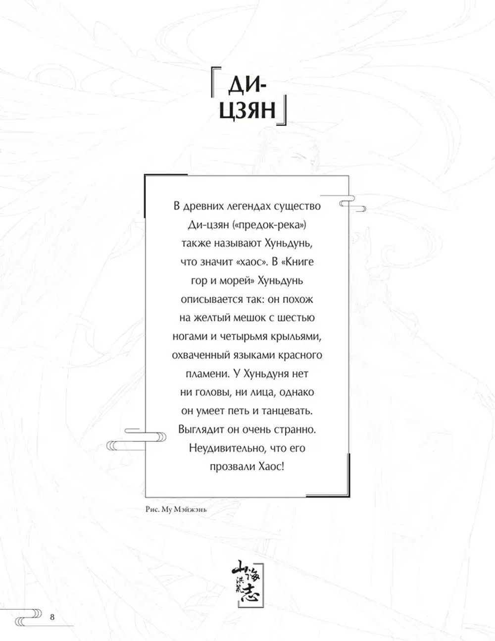 Девять сыновей Дракона