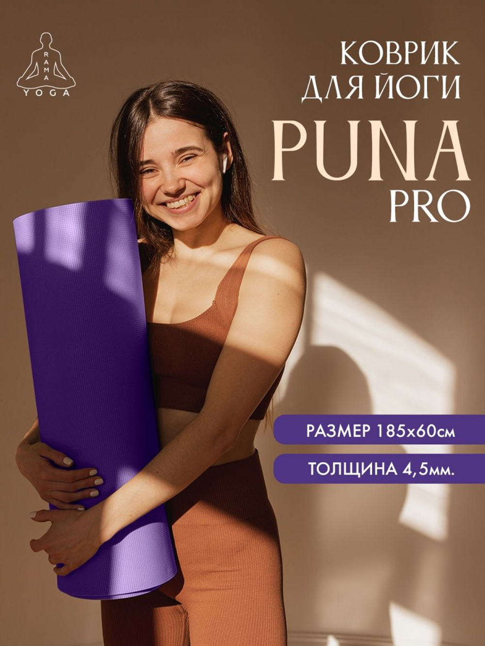 Коврик для йоги Puna Pro