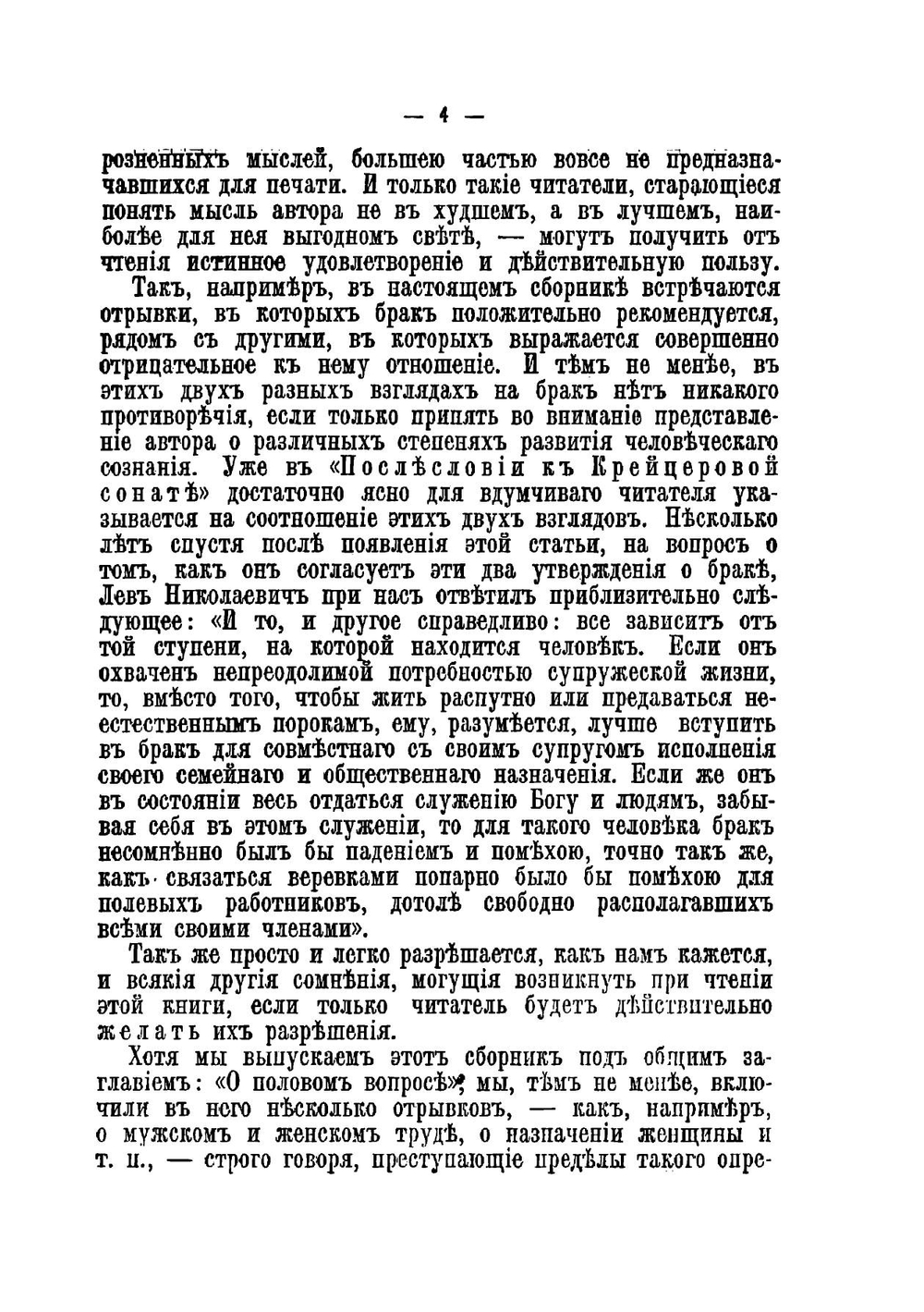 О половом вопросе: Мысли Л. Н. Толстого | Толстой Лев Николаевич