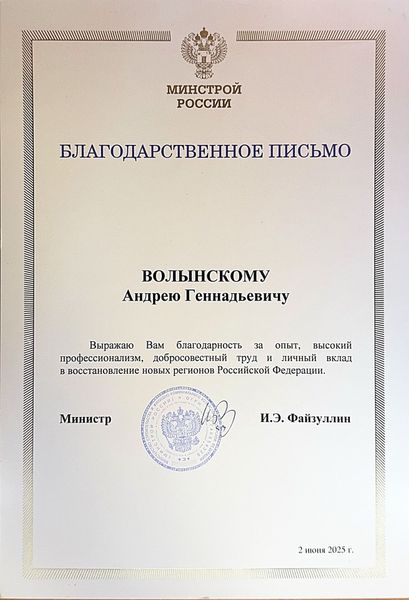 Благодарственное письмо