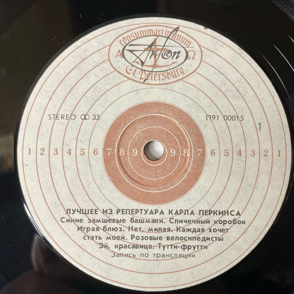 Винтажная виниловая пластинка LP Carl Perkins Лучшее Из Репертуара Карла Перкинса (СССР 1991)