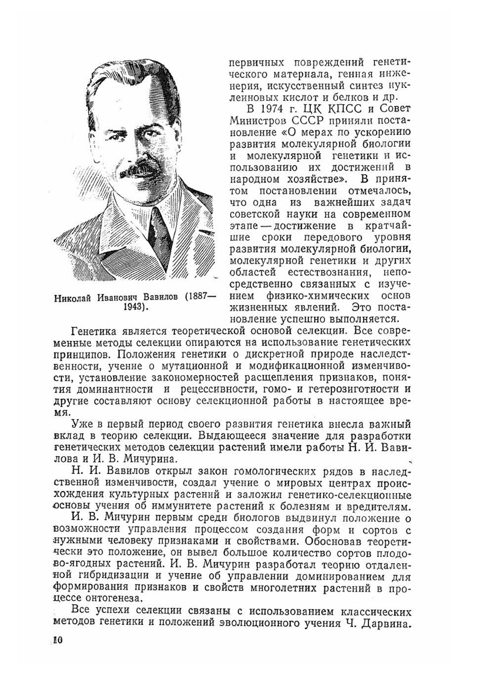 Генетика | Г.В. Гуляев