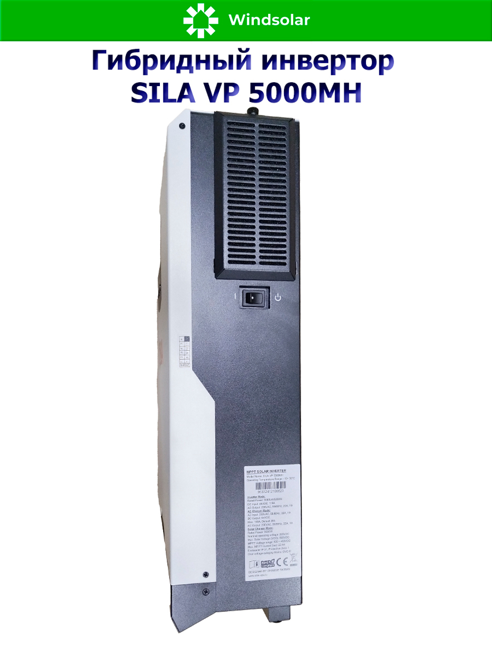 Гибридный инвертор SILA VP 5000MH (5000W / 48V / PV 5kW 120-450 В / MPPT 18A)