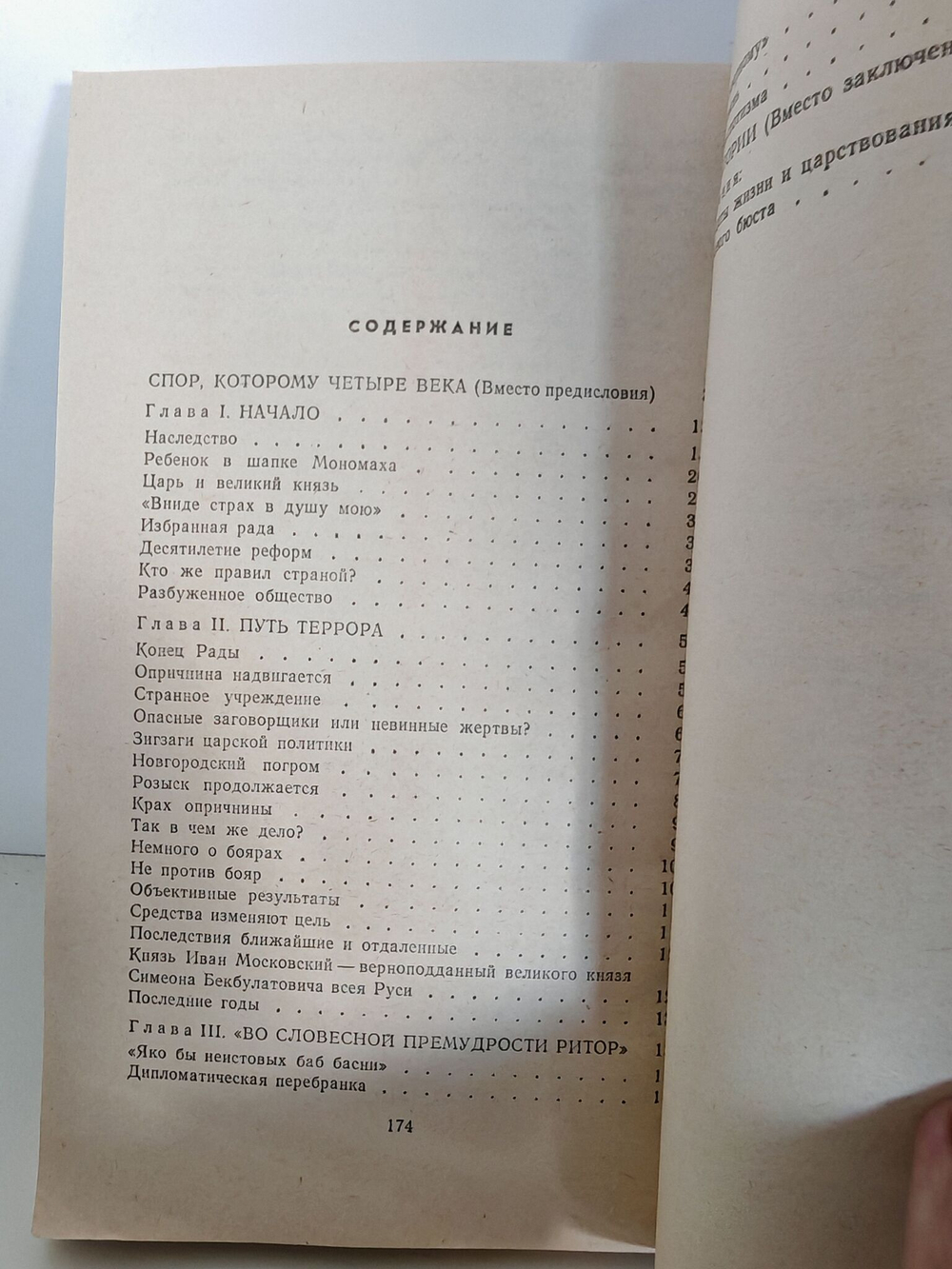 Иван Грозный