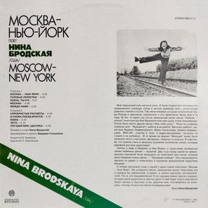 Нина Бродская / Москва - Нью-Йорк (LP)