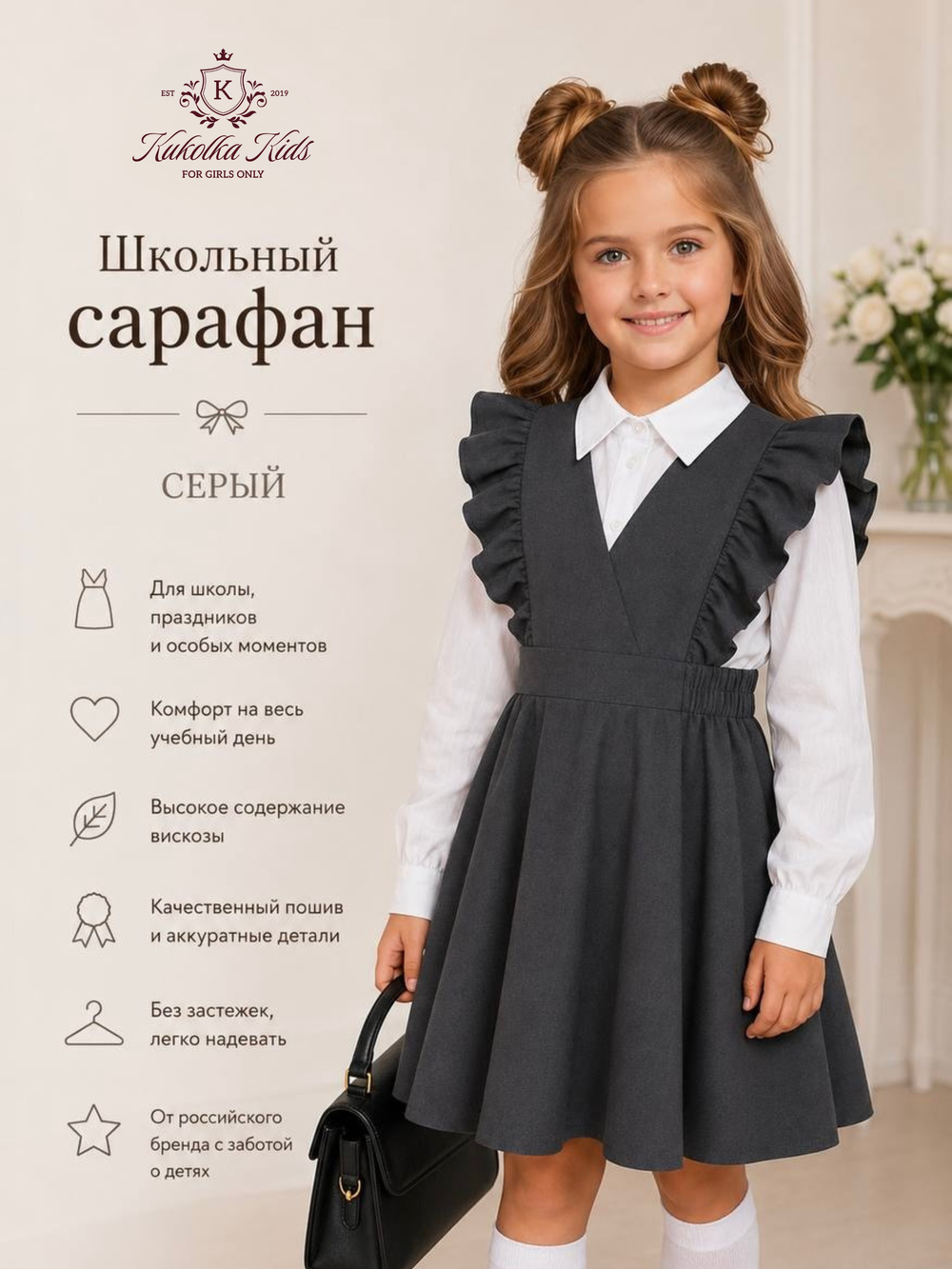 Школьный сарафан с воланами, цвет серый