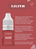 Пигмент для губ LILITH, 6 мл AS-Company
