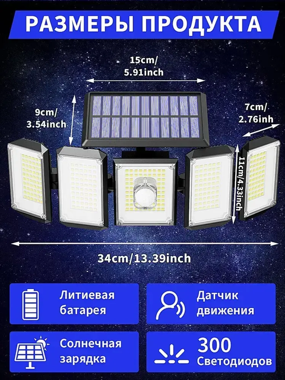 Светильник на солнечной батарее уличный/Аккумуляторный/С датчиком движения/Водонепроницаемый