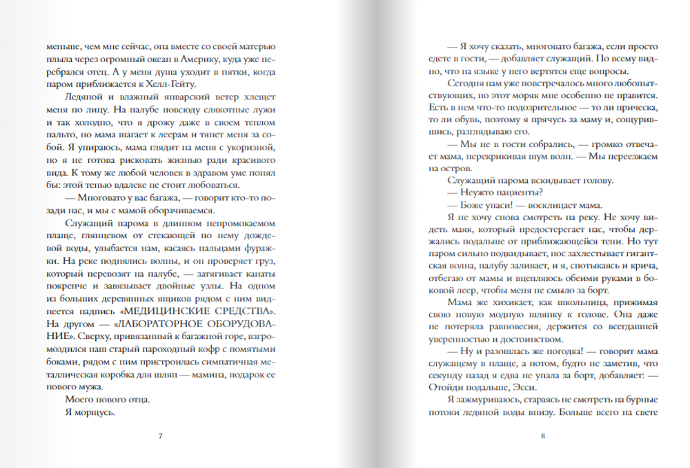 Список немыслимых страхов