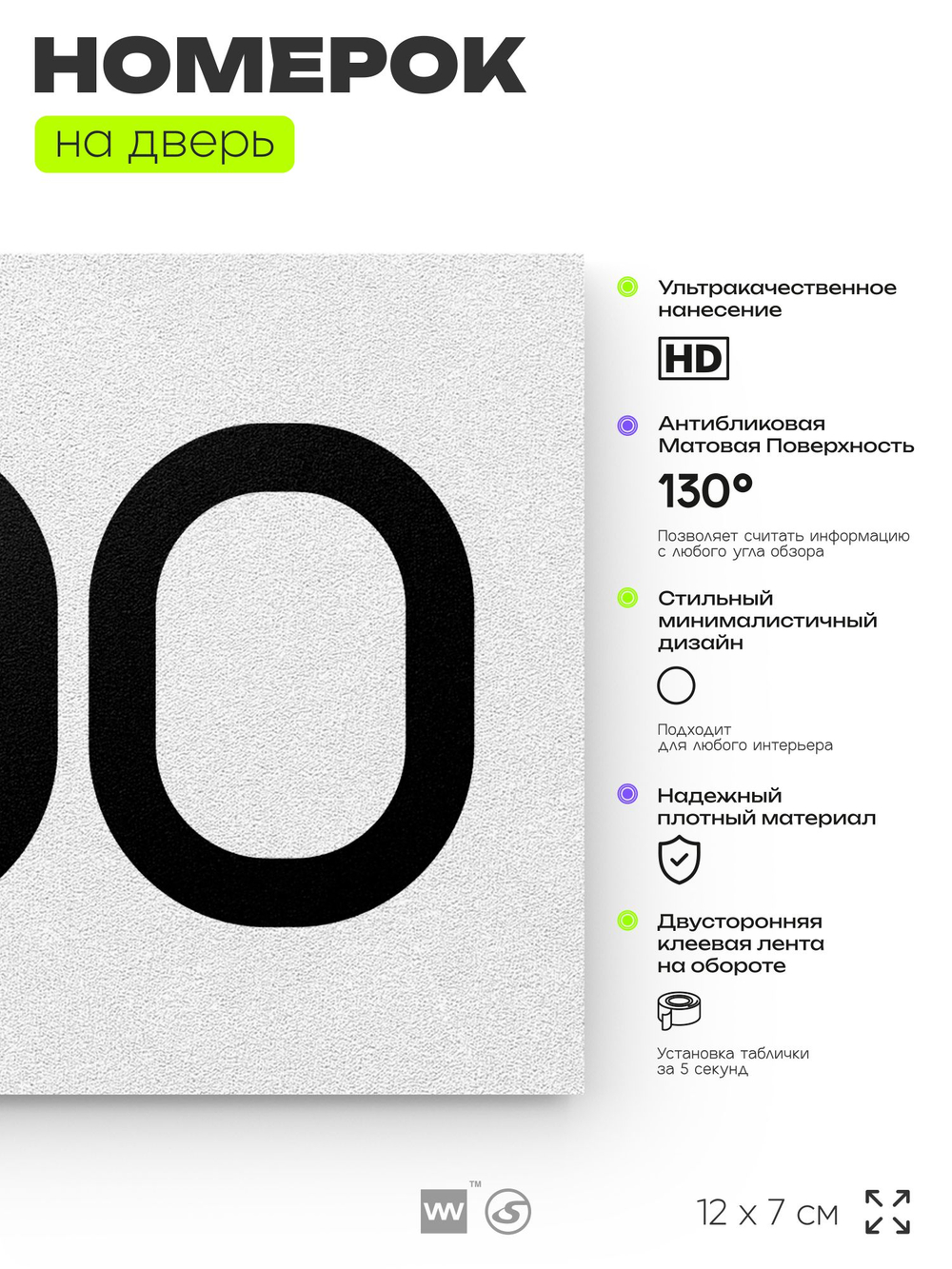 Номер на дверь 400, табличка на дверь для офиса, квартиры, кабинета, аудитории, склада, белая 120х70 мм, Айдентика Технолоджи