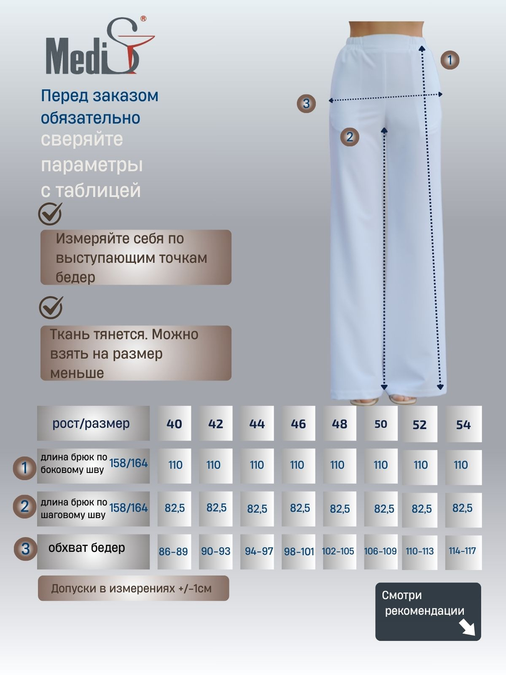 Брюки медицинские женские | Б-1057 либерти комфорт
