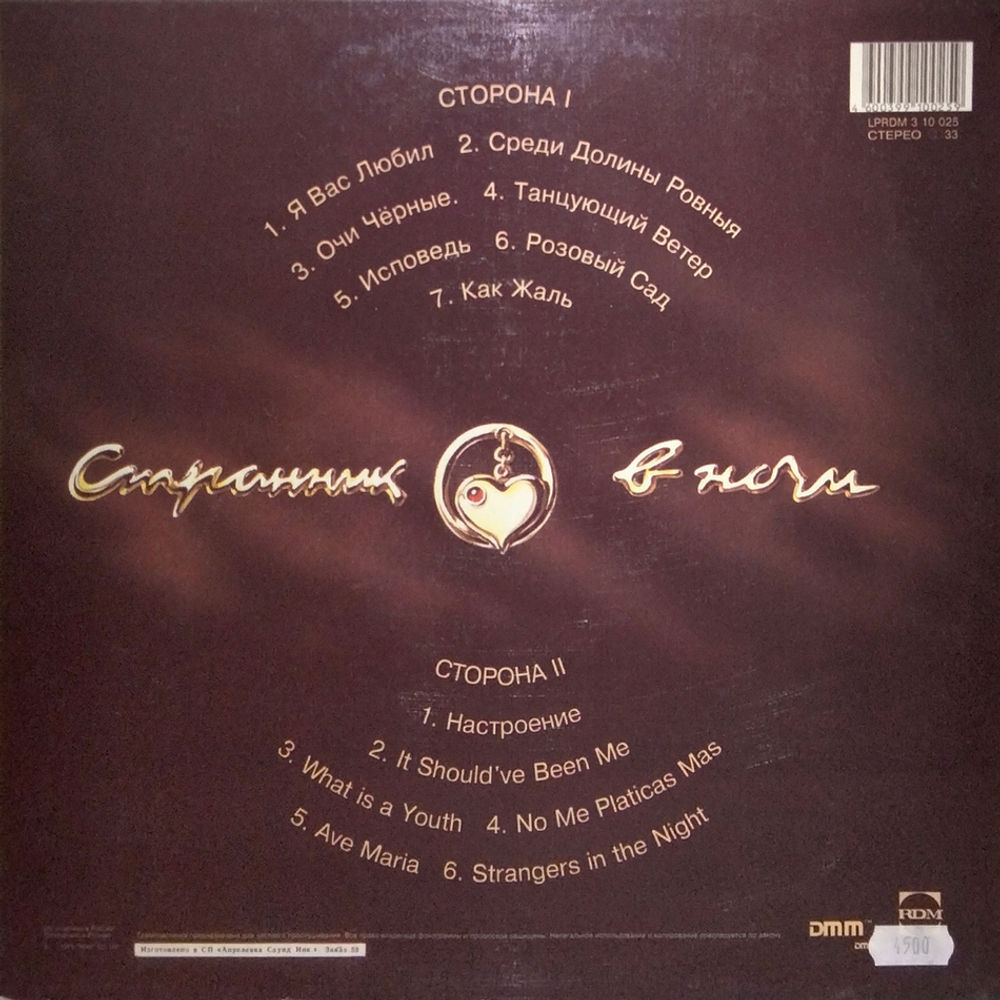 Сергей Пенкин / Странник В Ночи (Coloured Vinyl)(LP)