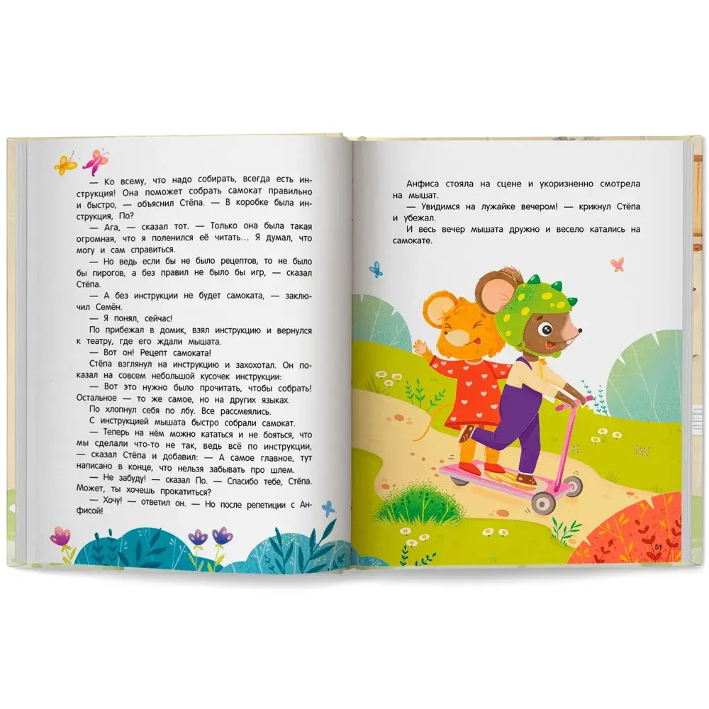 Очень дружная книга