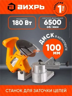 Станок для заточки цепей СЗЦ-6000 Вихрь - 180Вт