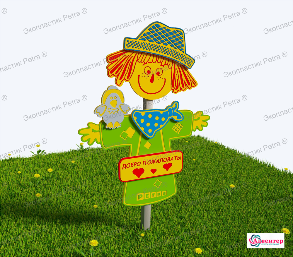 Модуль уличный Пугало огородное