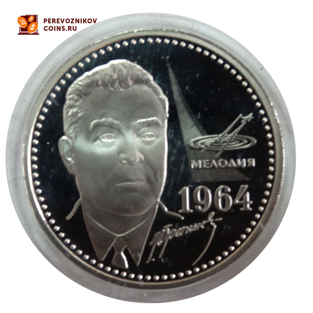 Один полтинник Брежнев Л.И. Генеральный Секретарь ЦК КПСС. ММД. Нейльзибер Пруф 2014год