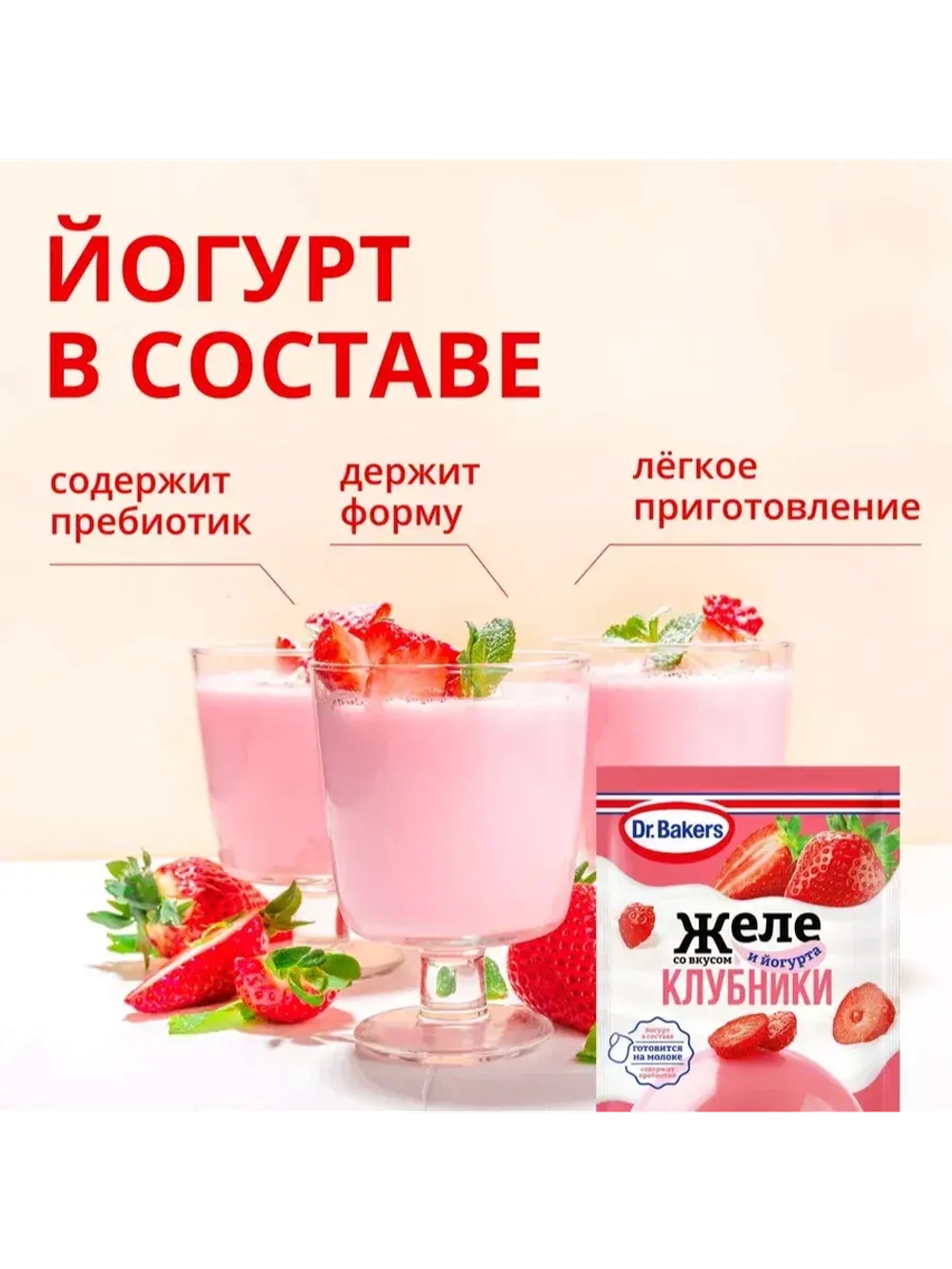 Желе со вкусом Клубники и Йогурта 33 г * 6 шт