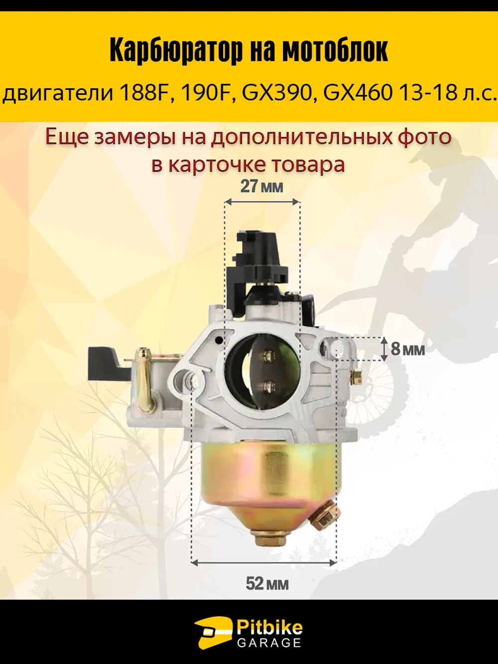 tt Карбюратор 188F мотоблоки, мотобуксировщики, снегоуборщики