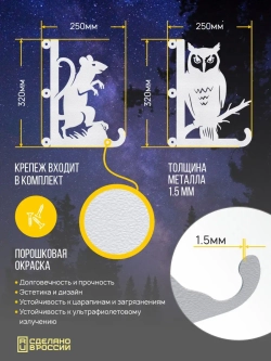 Кронштейны для кашпо Сова и Мышь -2 шт белый