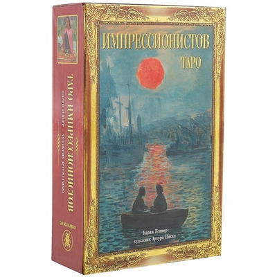 Набор "Таро Импрессионистов"