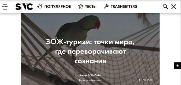 5 основных направлений для зож-туризма.