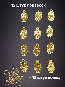 Подвески для рукоделия "Сова" золотистые.