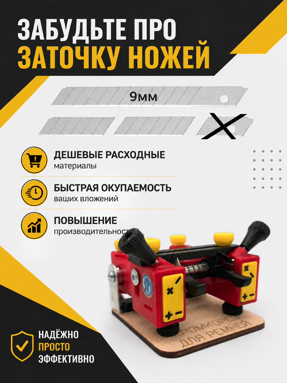 Кромкорез для кожи Calibri от ArsGam