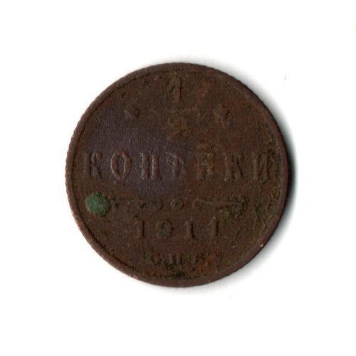 1/2 копейки. Николай II. СПБ. 1911 год. VF