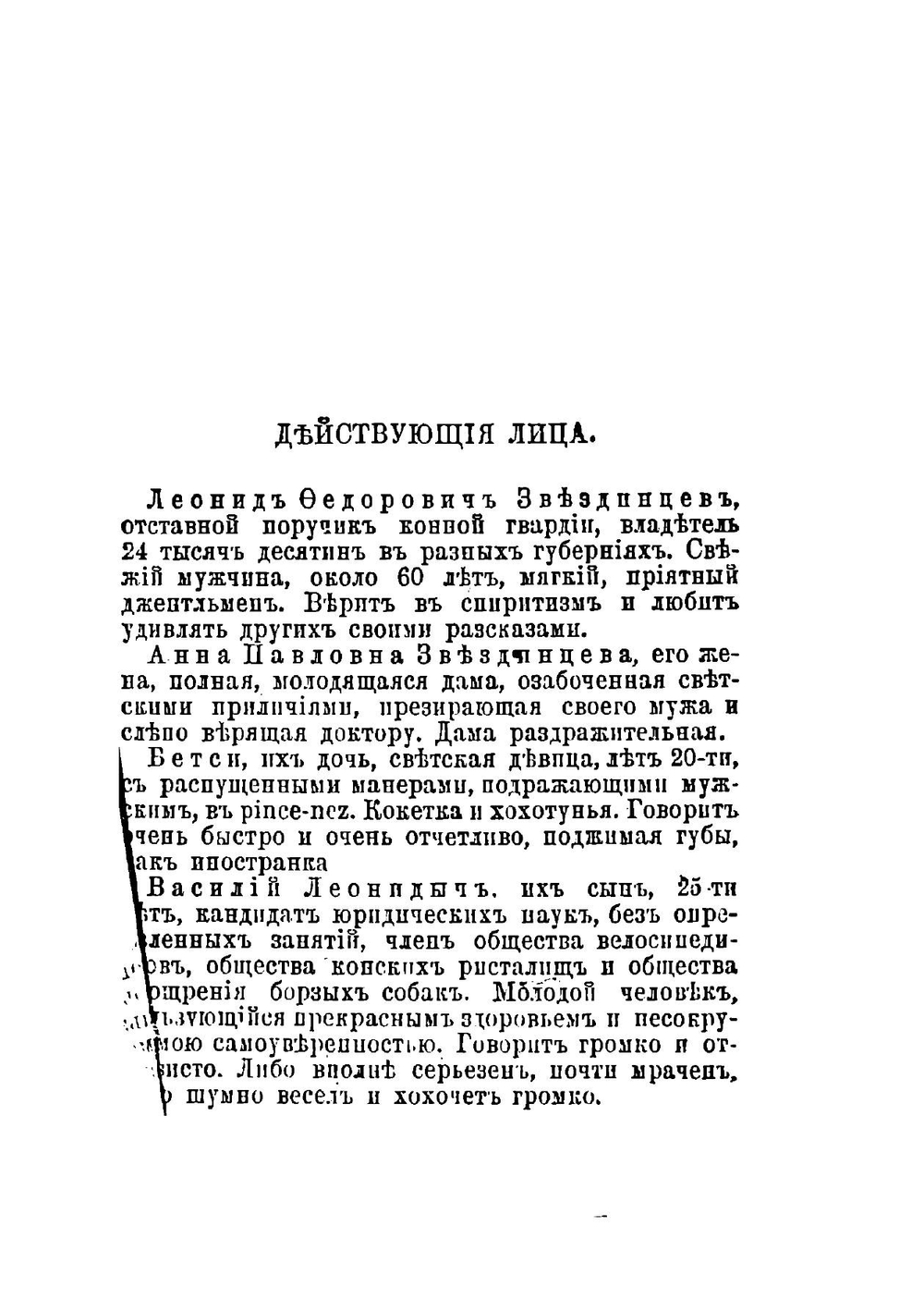 Плоды просвещения: Комедия в 4 действиях | Толстой Лев Николаевич