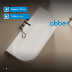Ванна из искусственного камня ABBER Stein AS9630 белая матовая