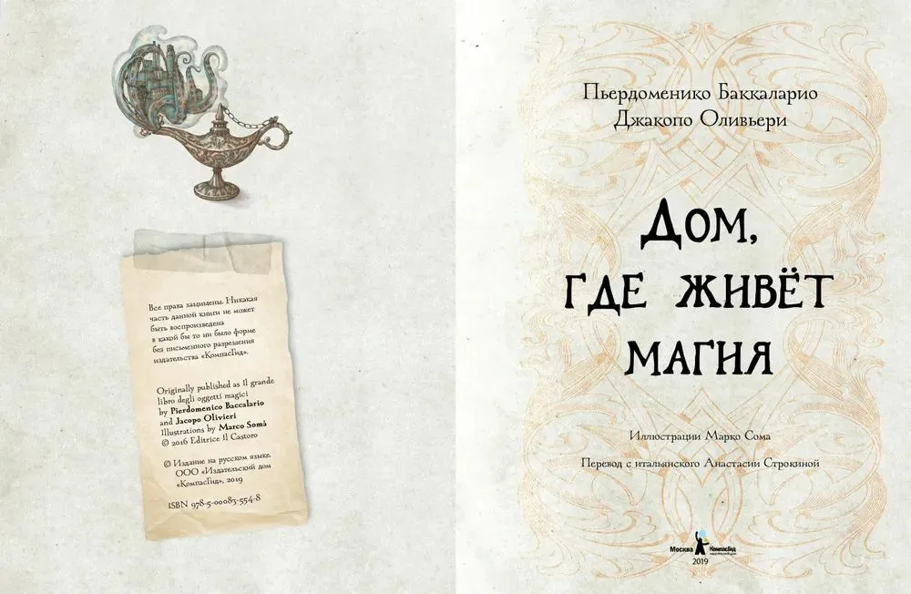 Дом, где живет магия