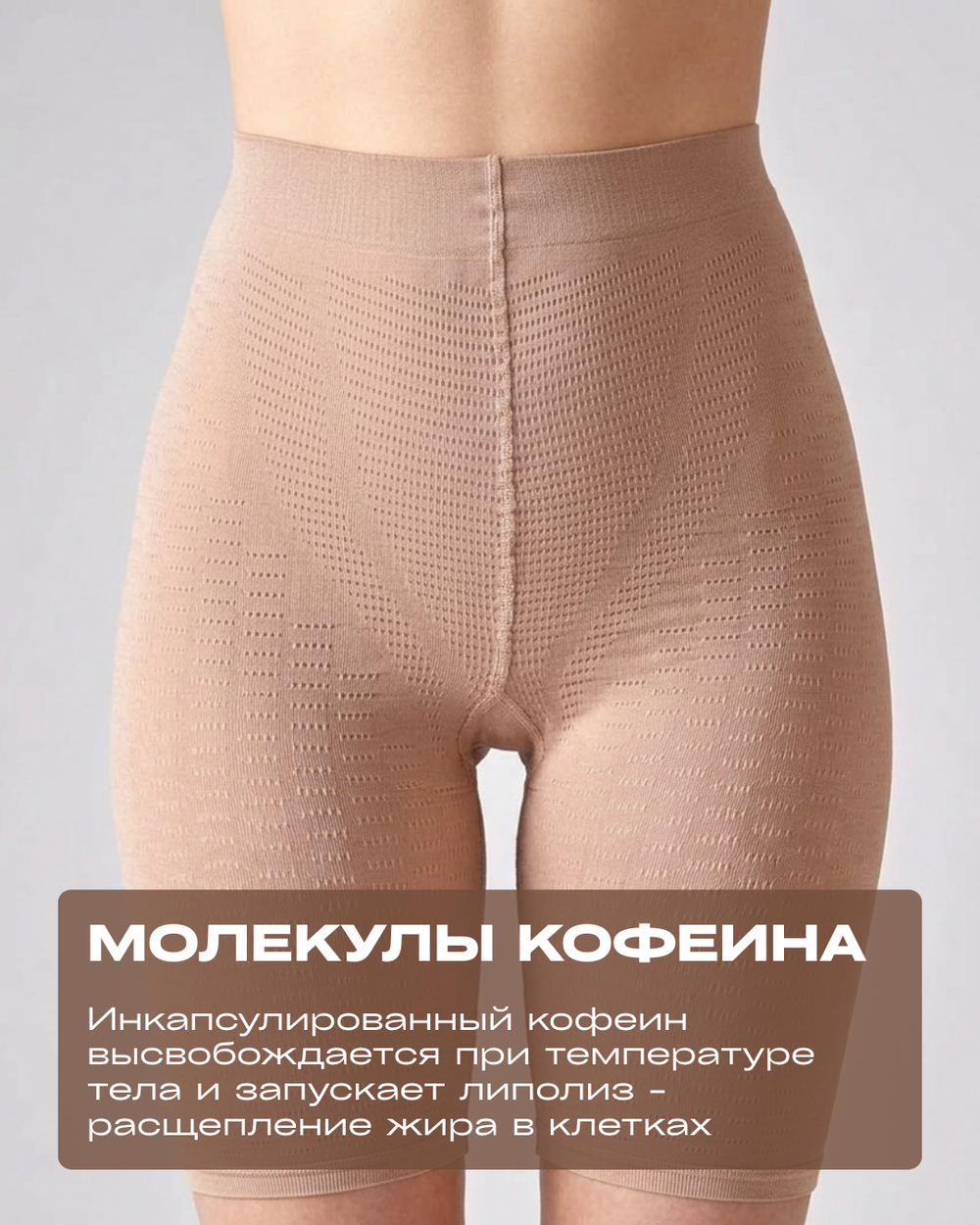 Антицеллюлитные велосипедки COPPLIFE INTERSkin PRO